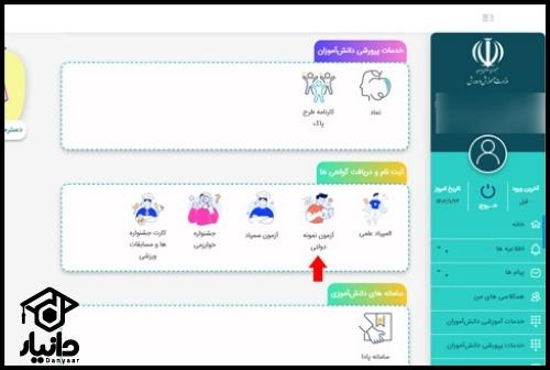 نتایج آزمون ورودی مدارس نمونه دولتی ۱۴۰۳ - ۱۴۰۴